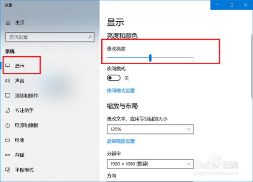 win10電腦怎麼調整屏幕亮度如何調整顯示器亮度