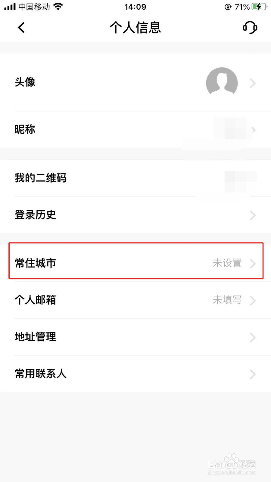 在哪添加我的常住城市？