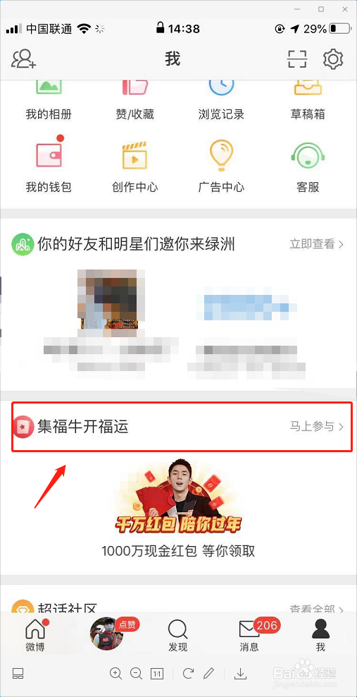 2021微博春节红包怎么领取