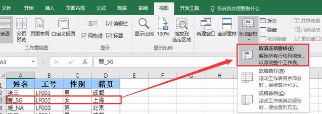 Excel2016如何进行横竖冻结窗口