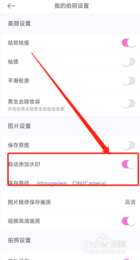 美颜相机拍照时图片怎么关闭自动添加水印？