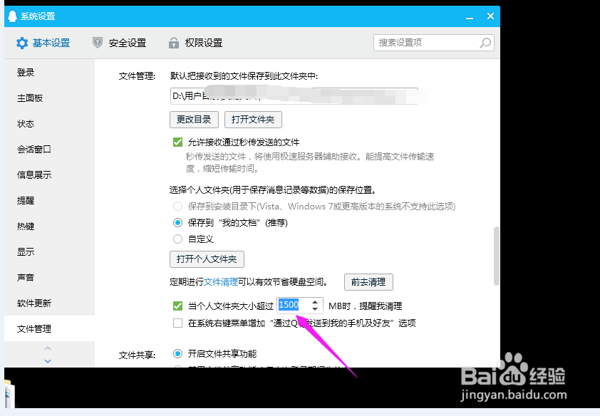电脑QQ怎样设置文件清理提醒？