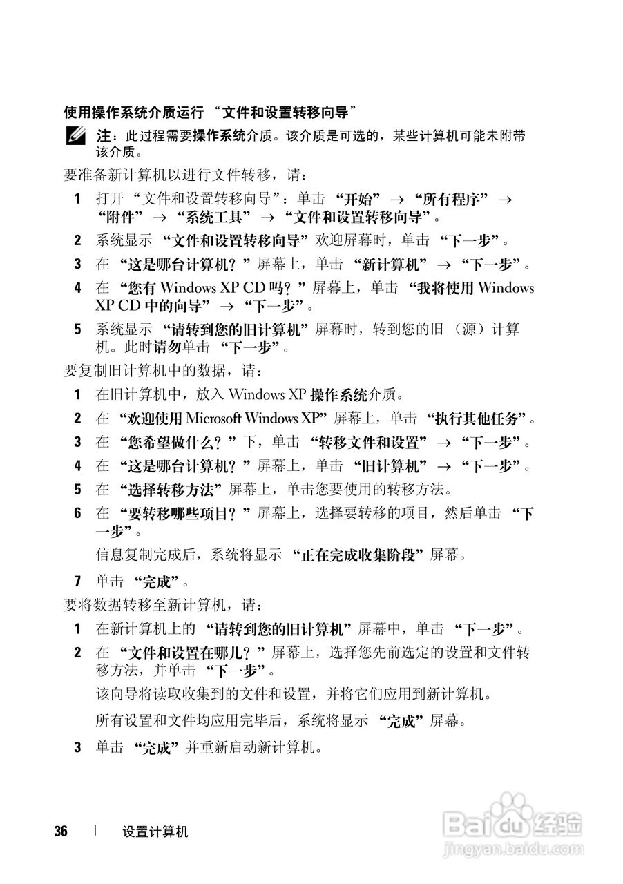 戴尔Vostro 1500笔记本电脑使用说明书:[4]