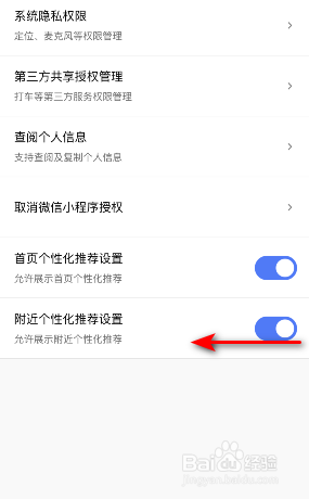 腾讯地图附近个性化推荐设置怎么关闭