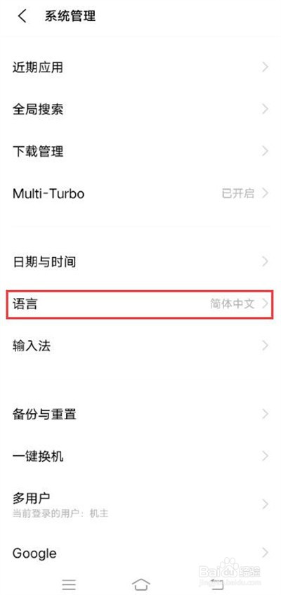 vivo手机怎么恢复简体中文