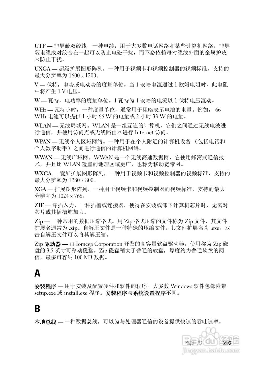 戴尔Vostro 1700笔记本电脑使用说明书:[21]