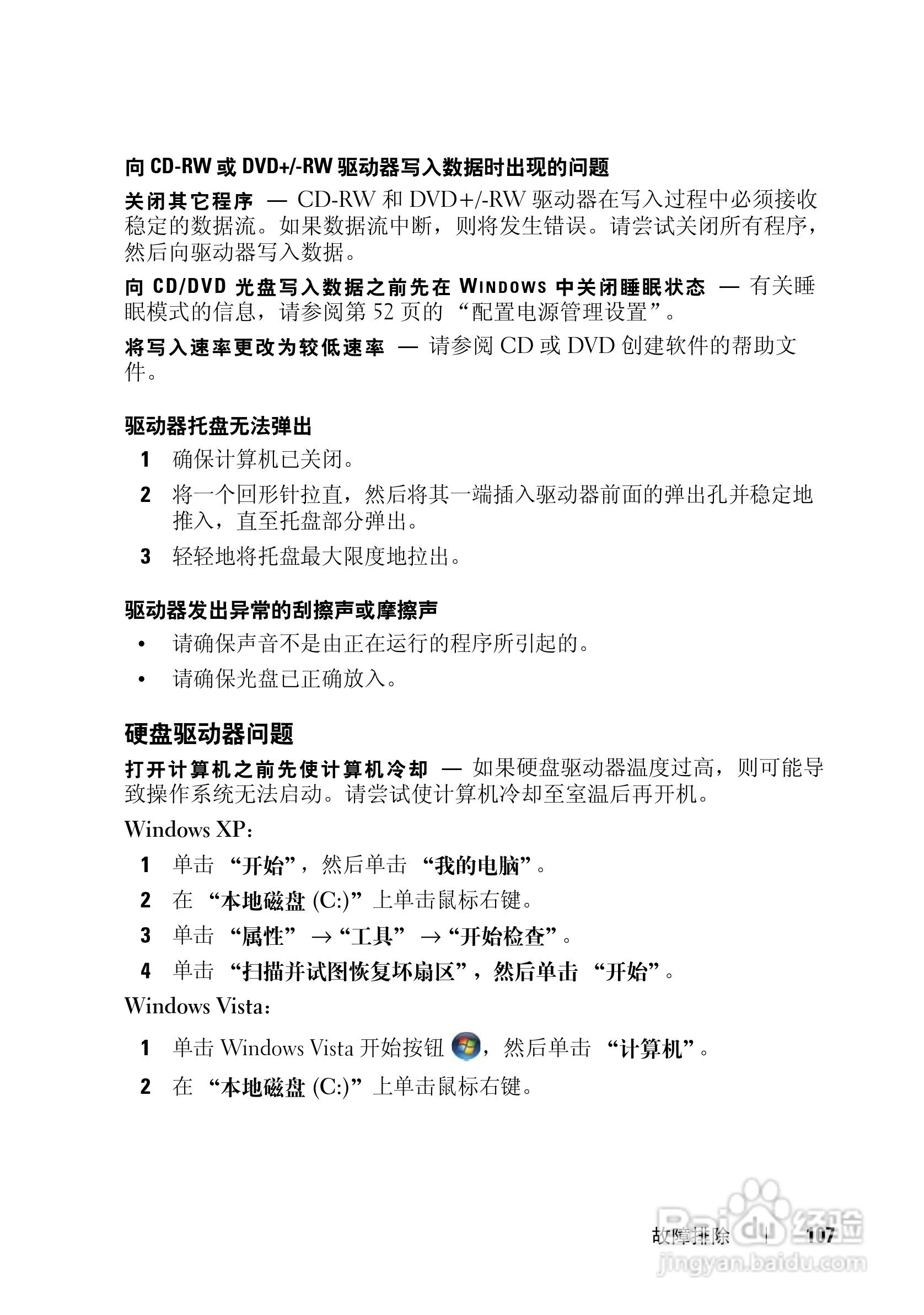 戴尔Vostro 1700笔记本电脑使用说明书:[11]