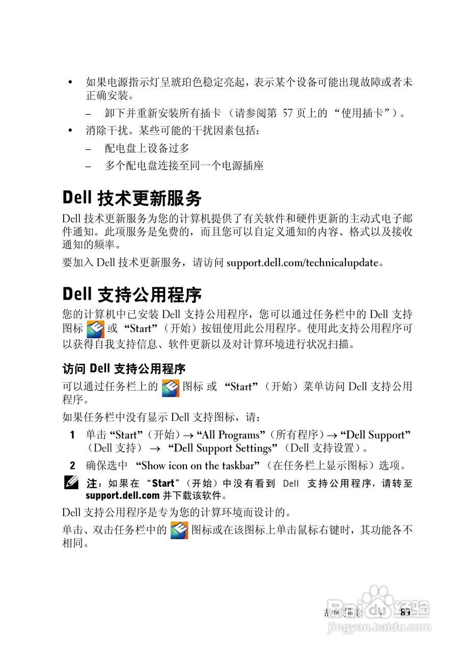 戴尔Vostro 1200笔记本电脑使用说明书:[9]