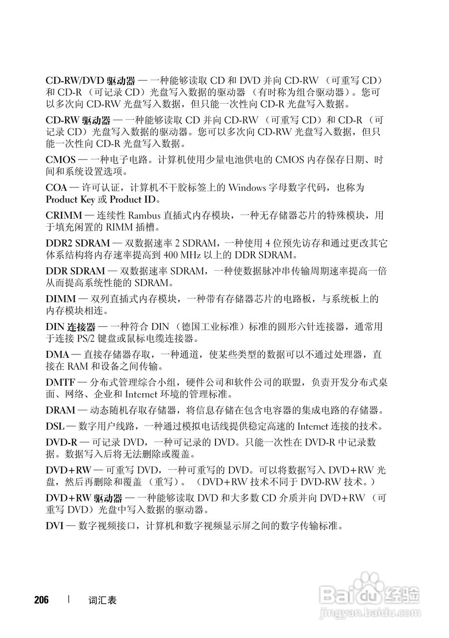 戴尔Vostro 1500笔记本电脑使用说明书:[21]