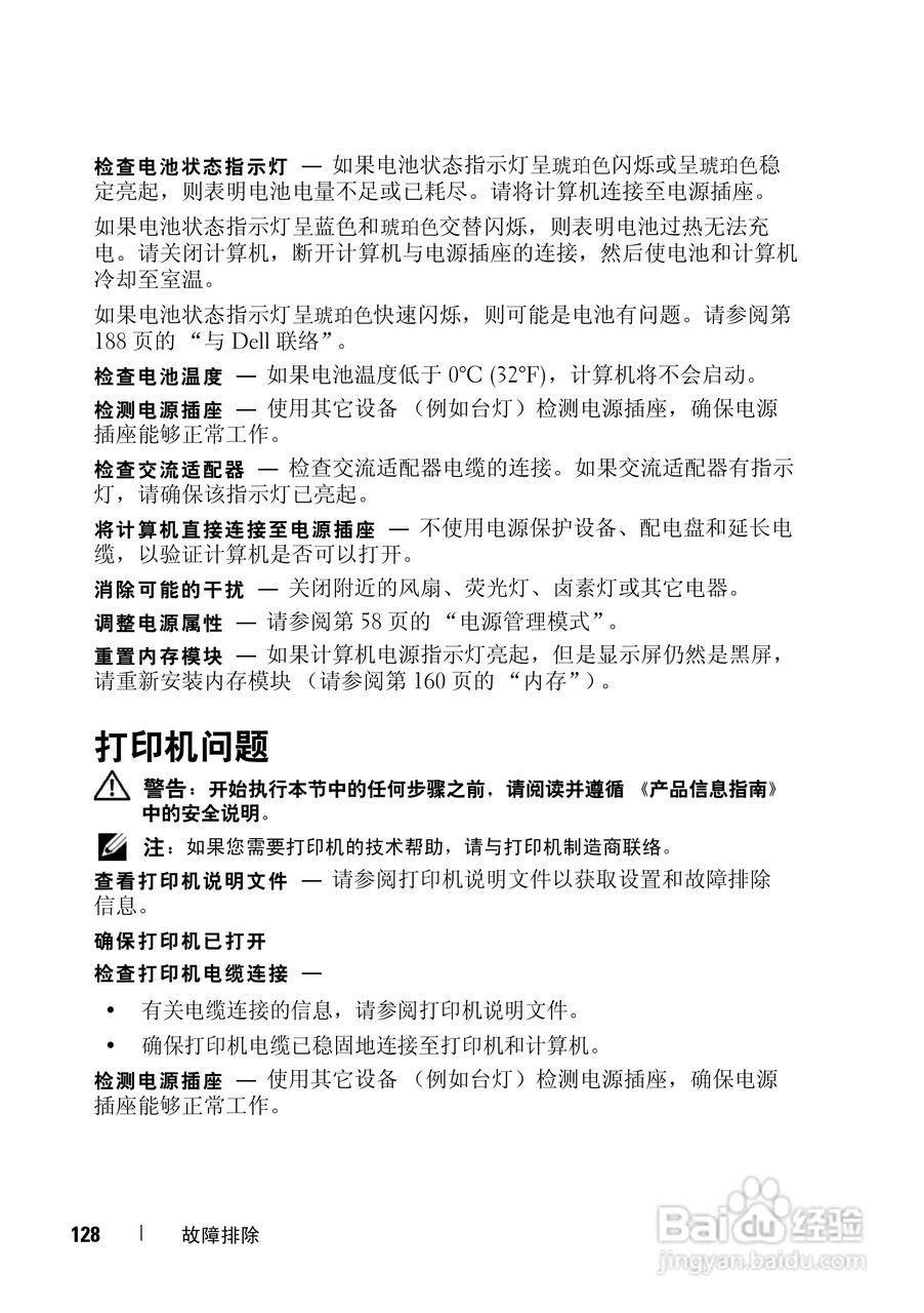 戴尔Vostro 1500笔记本电脑使用说明书:[13]