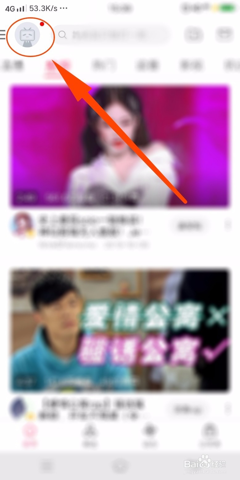 哔哩哔哩如何开启图片水印设置
