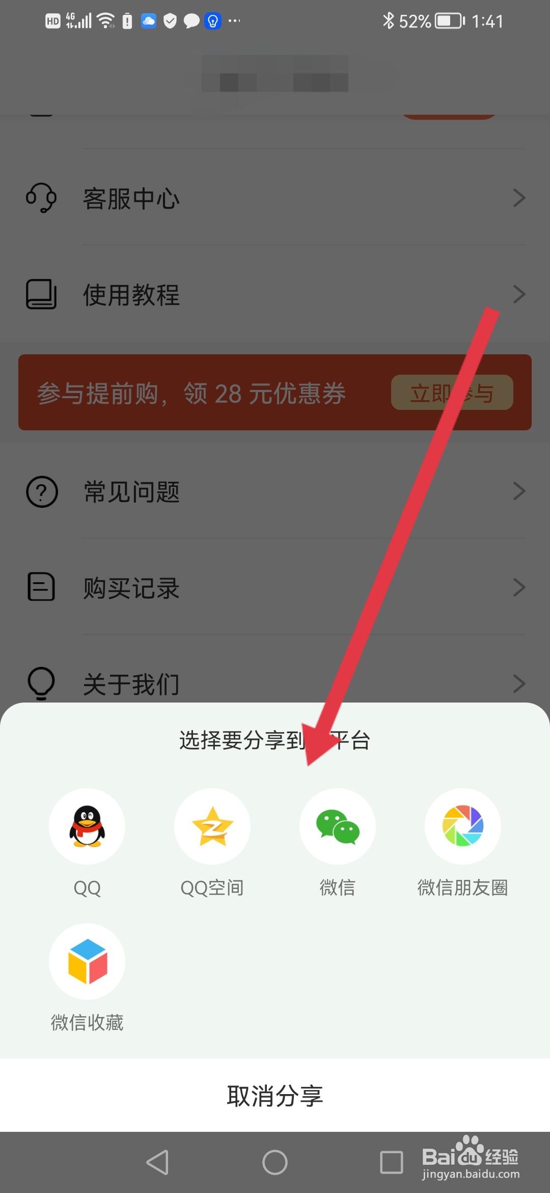 如何把圆梦志愿APP分享给好友