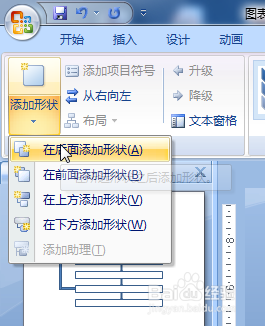 PPT2007如何简单做流程图