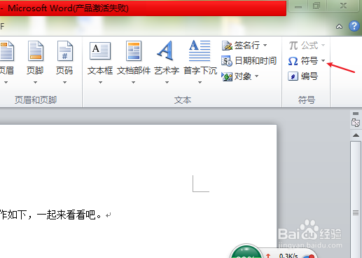 Word如何插入带圈的顺序号