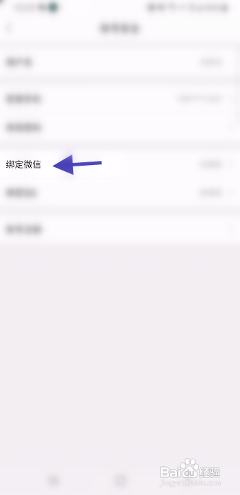 森鱼微信该如何更改绑定