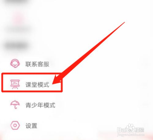 哔哩哔哩怎么关闭课堂模式