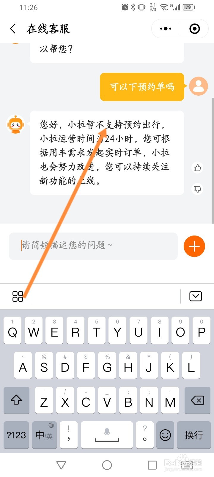 小拉出行怎么预约车
