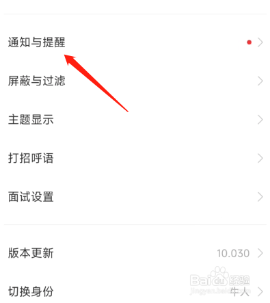 boss直聘怎么关闭声音