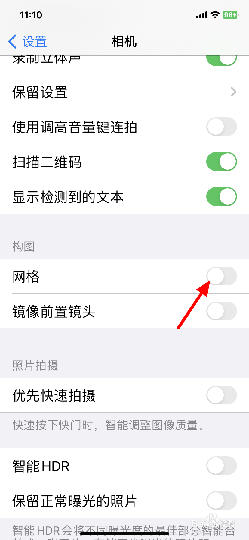 苹果相机怎么设置九宫格虚线