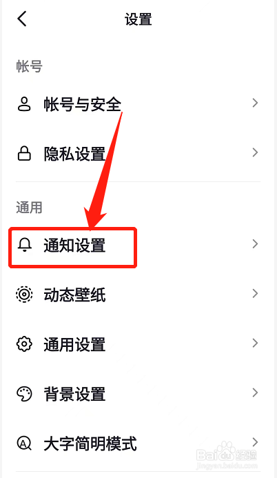 抖音怎么关闭直播通知