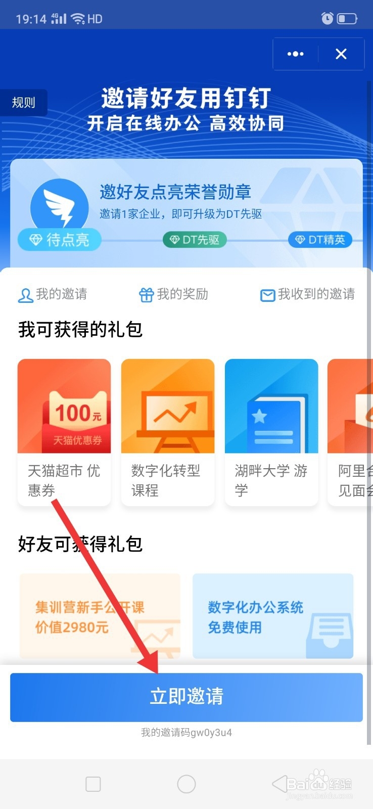 如何邀请微信好友用钉钉