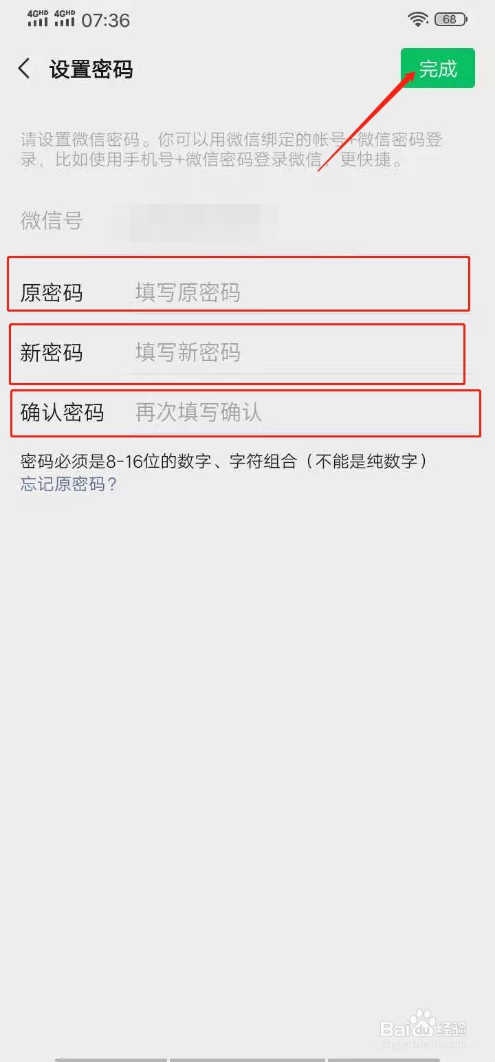 微信如何修改登录密码