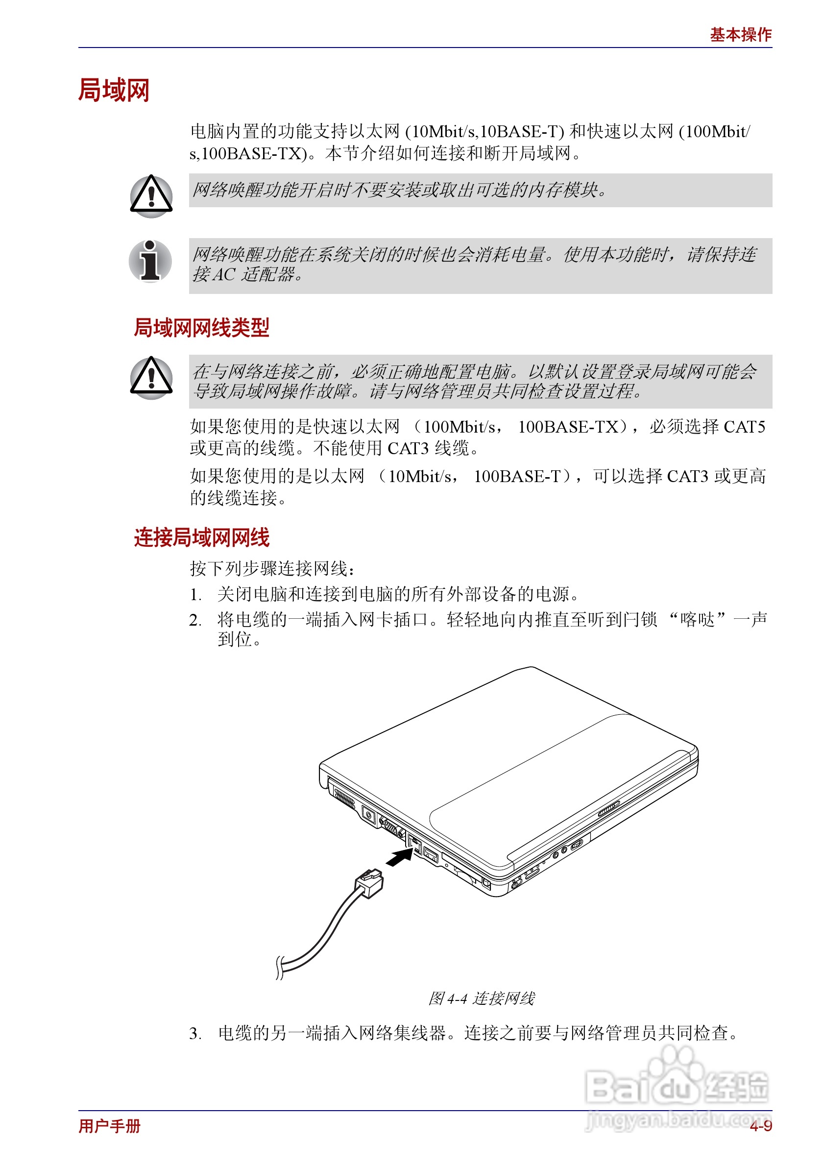 东芝Portege R150笔记本电脑使用说明书:[7]
