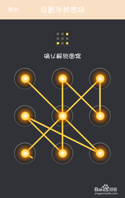 超酷炫手机解锁图案