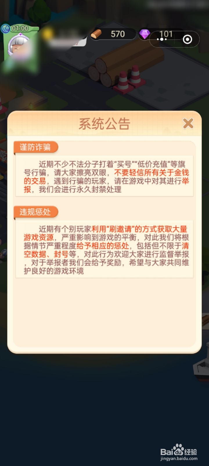 山海小镇怎么查看公告消息