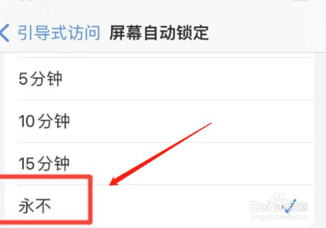 苹果13永不自动锁定屏幕怎么设置