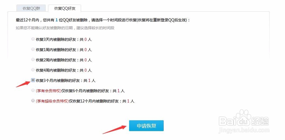 如何正确恢复QQ好友?