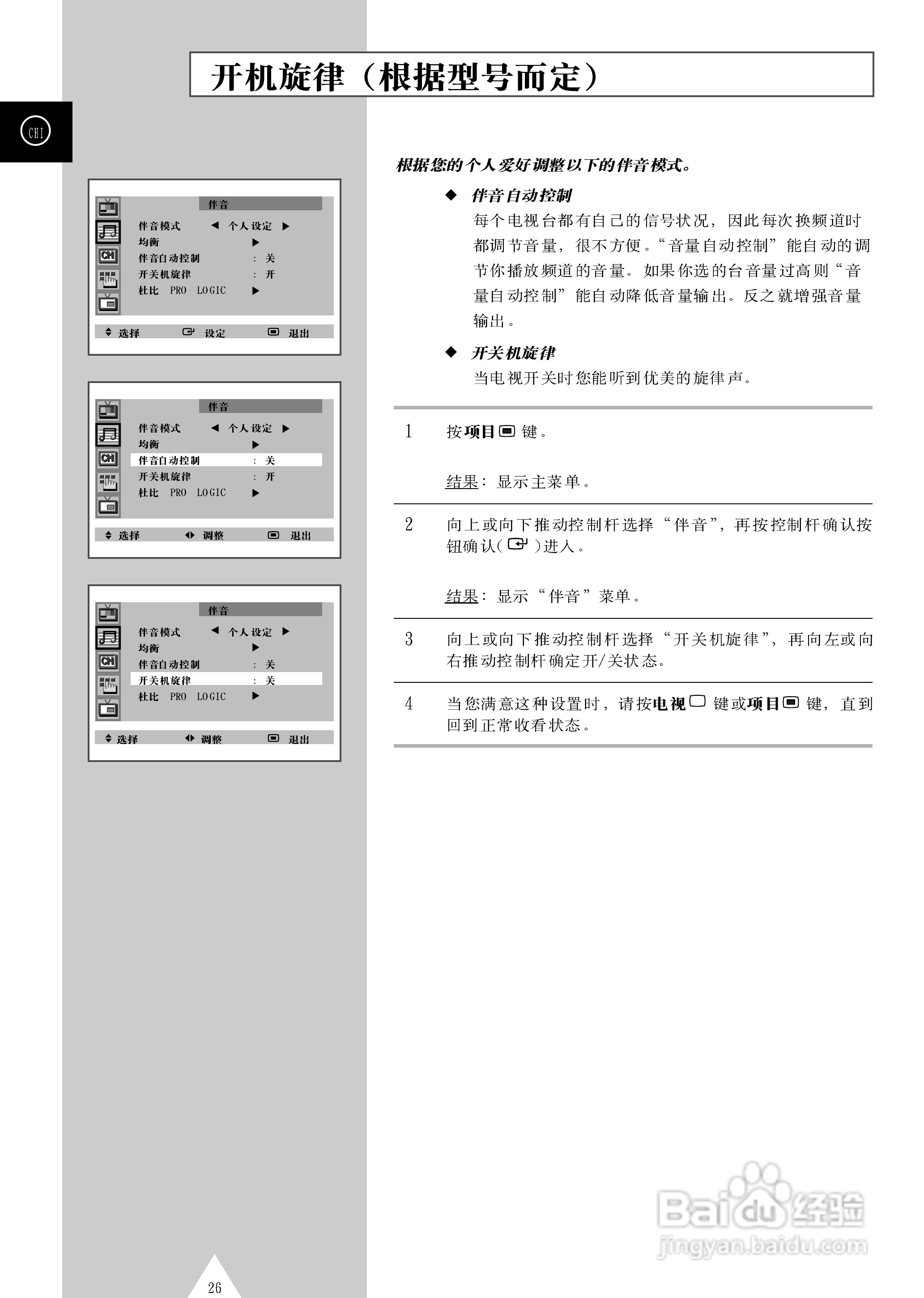 三星SP43T6背投影彩色电视机使用说明书:[3]