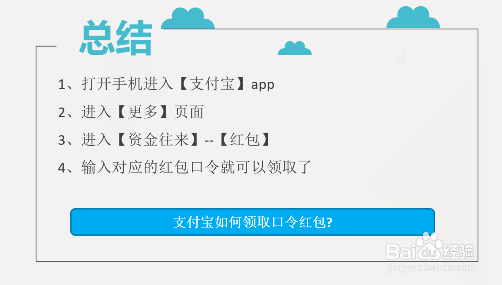 支付宝如何领取口令红包