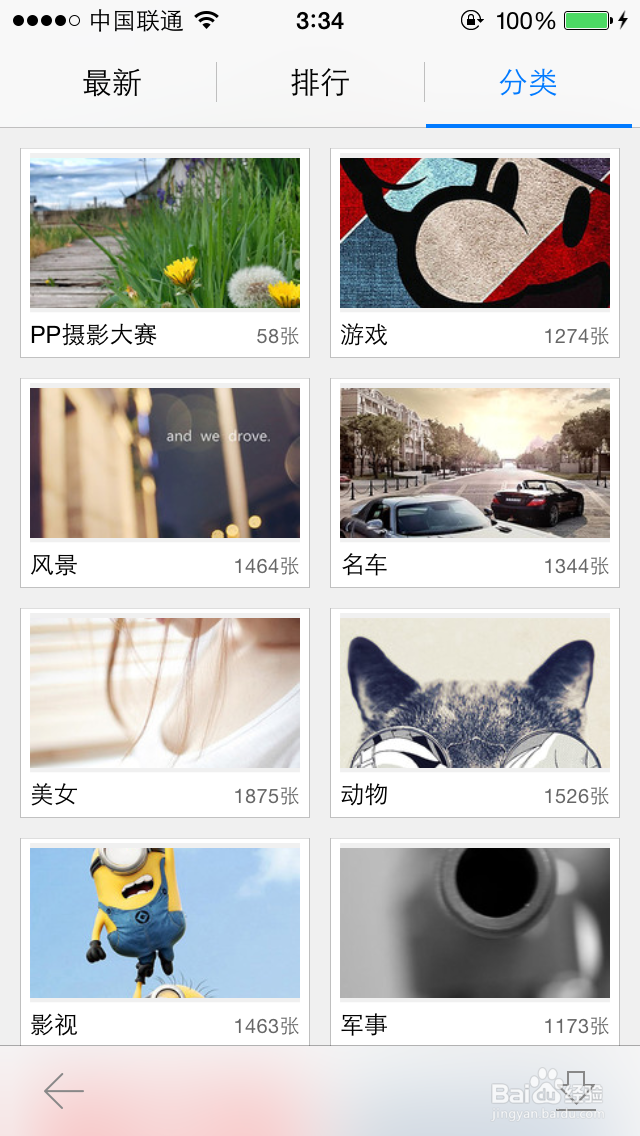 IOS壁纸如何下载与更换