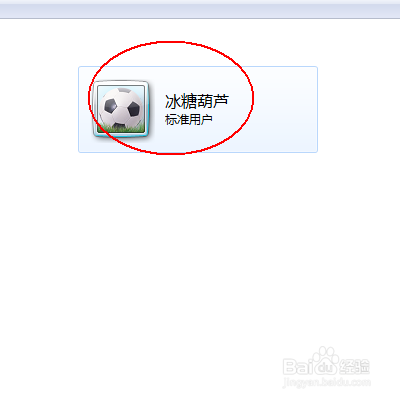 Win7更改用户账户名称