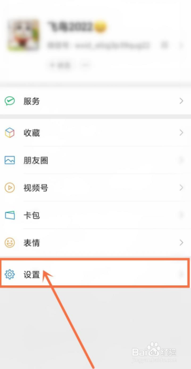 手机版微信怎么关掉聊天信息声音