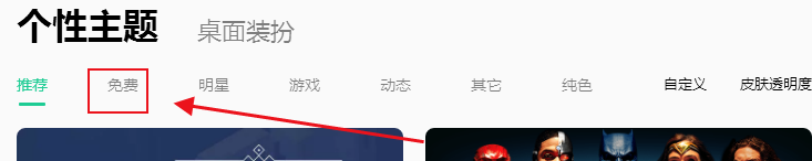 电脑版QQ音乐如何更换免费皮肤