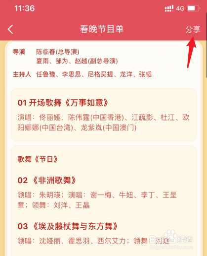 2021央视春晚节目单怎么查看