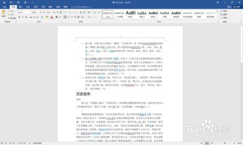 如何在word中将多个文档内容整合到一个文档