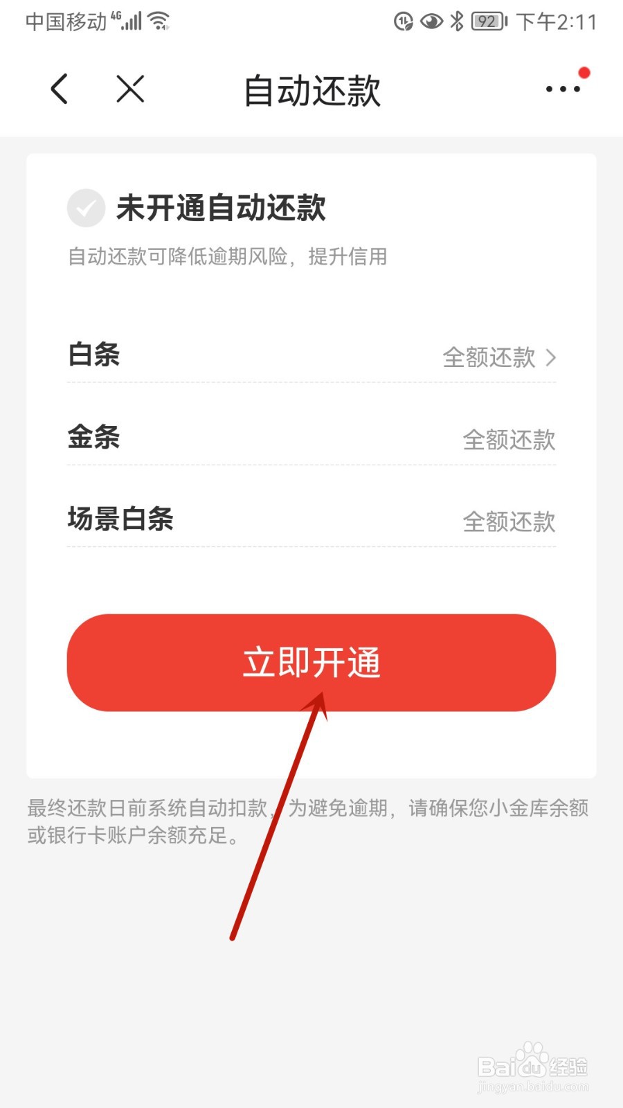 京东金条怎样设置自动还款