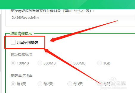 360卫士如何关掉空闲提醒