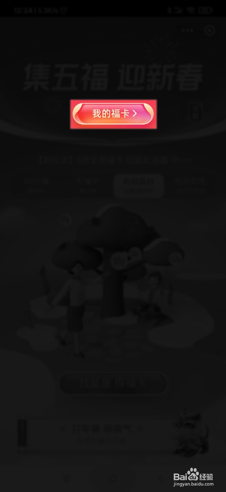 支付宝怎么送福卡给朋友