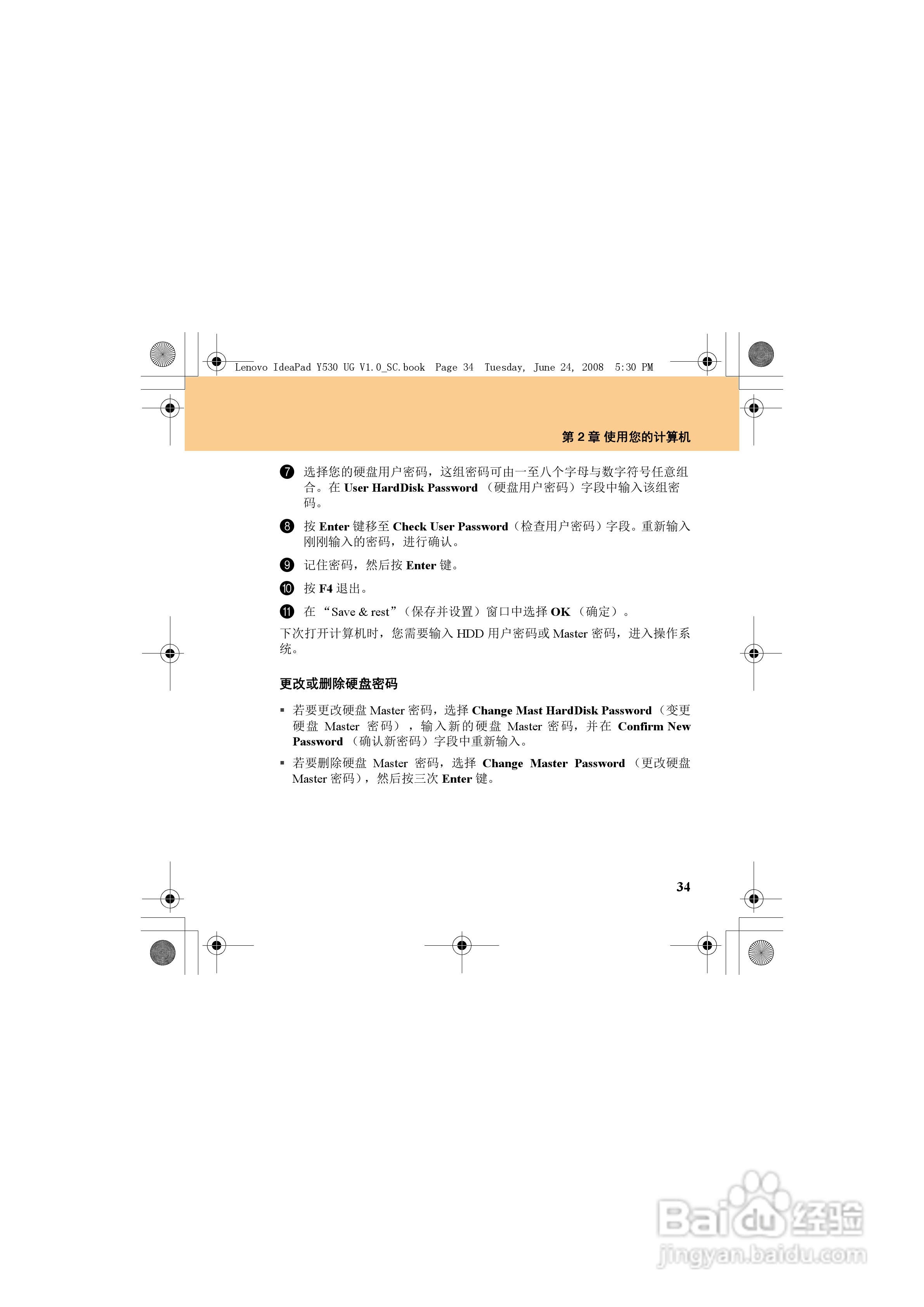 联想IdeaPad Y530笔记本电脑使用说明书:[5]