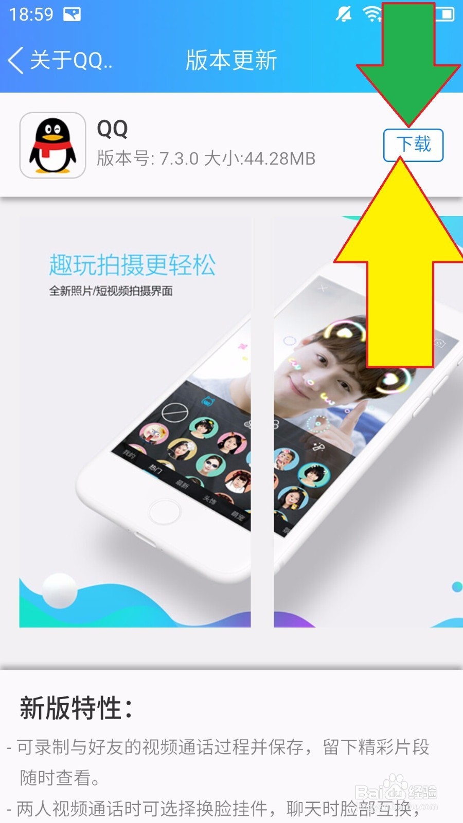 qq手机版如何升级最新版本