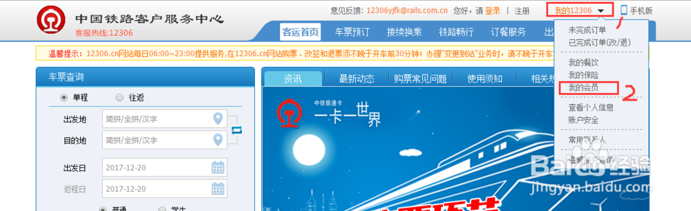 12306火车票积分查询
