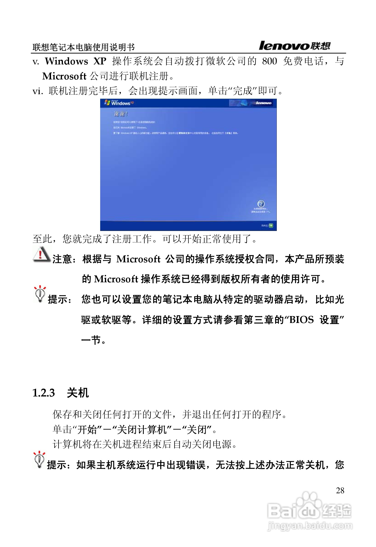 联想天逸F50A2笔记本电脑使用说明书:[3]
