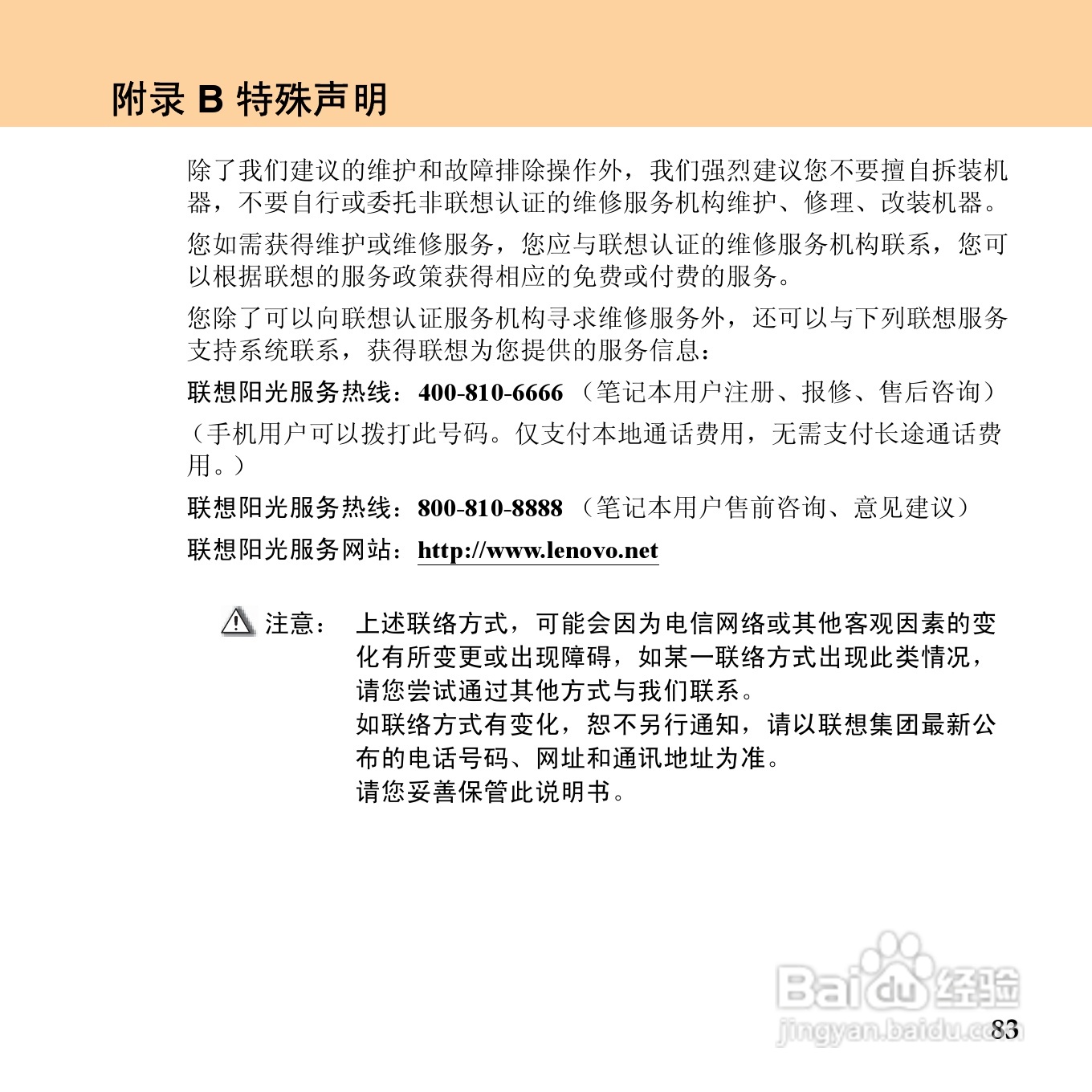 联想昭阳M10笔记本电脑使用说明书:[11]