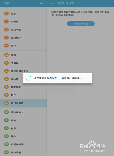三星平板电脑恢复出厂设置