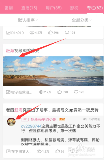 B站bilibili怎么订购专栏