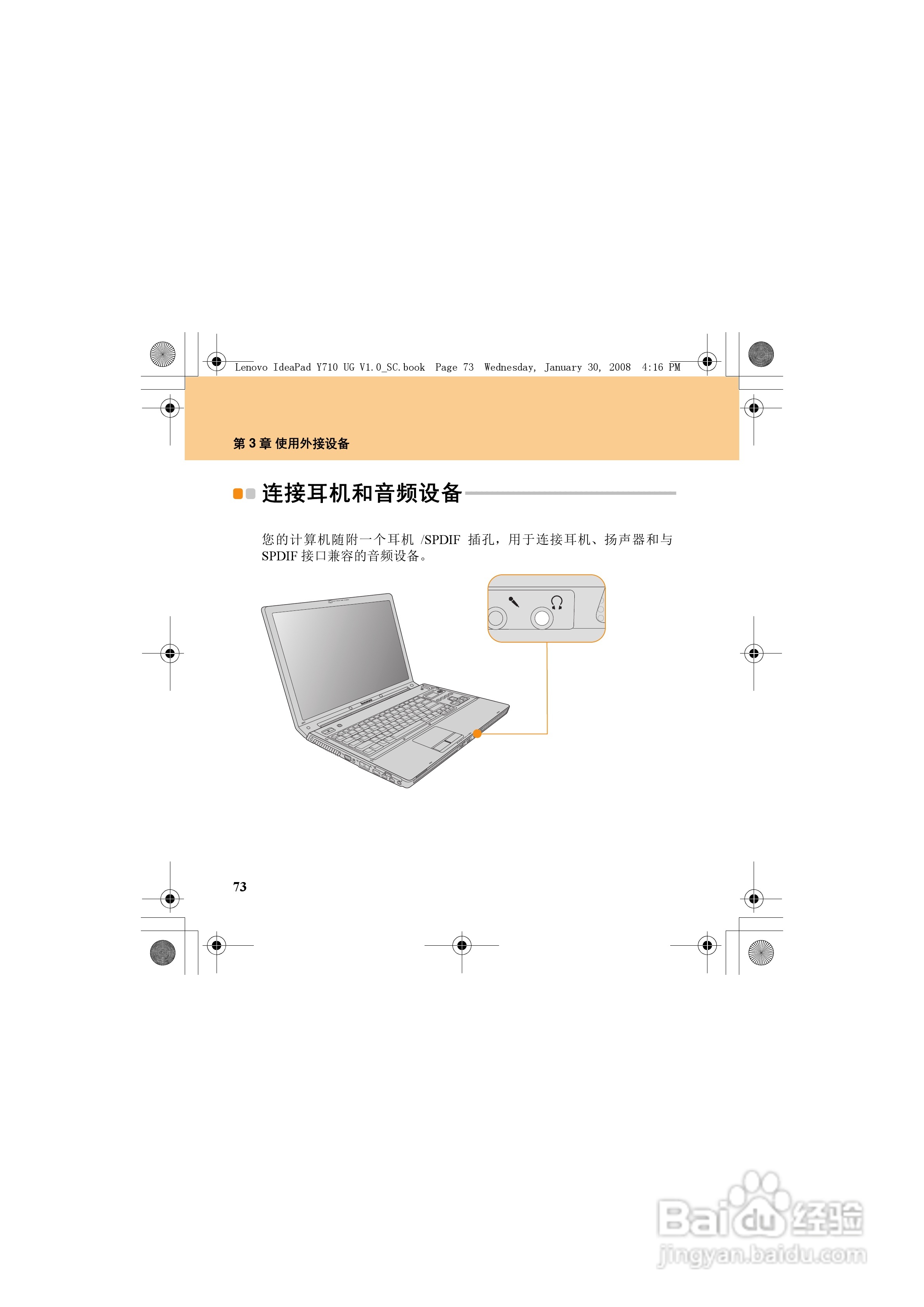 联想IdeaPad Y710笔记本电脑使用说明书:[10]